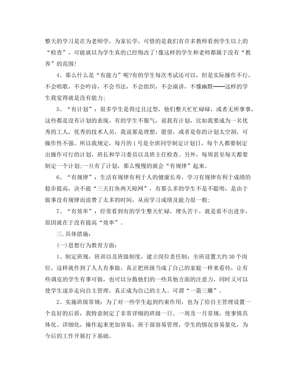 2020年中专班主任工作计划_第2页