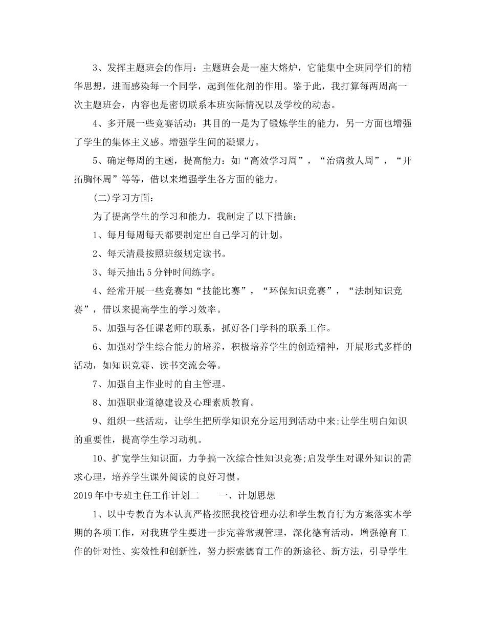 2020年中专班主任工作计划_第3页