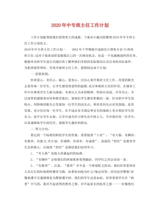 2020年中专班主任工作计划