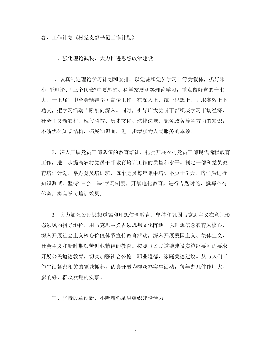 党支部书记年度工作计划范文2)_第2页