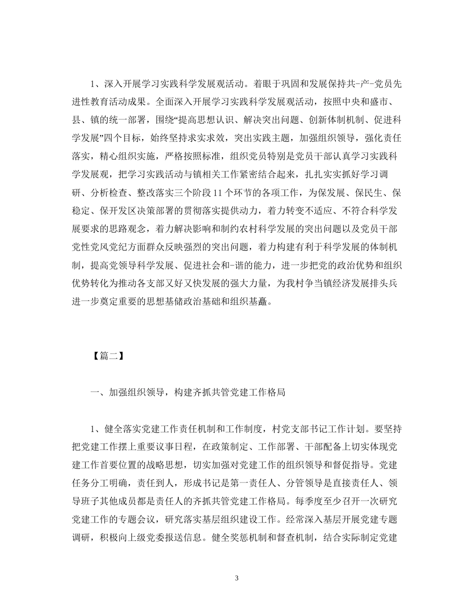 党支部书记年度工作计划范文2)_第3页