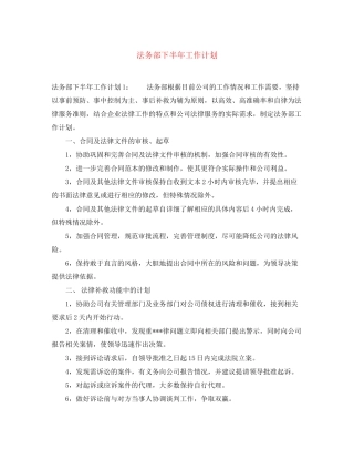 法务部下半年工作计划