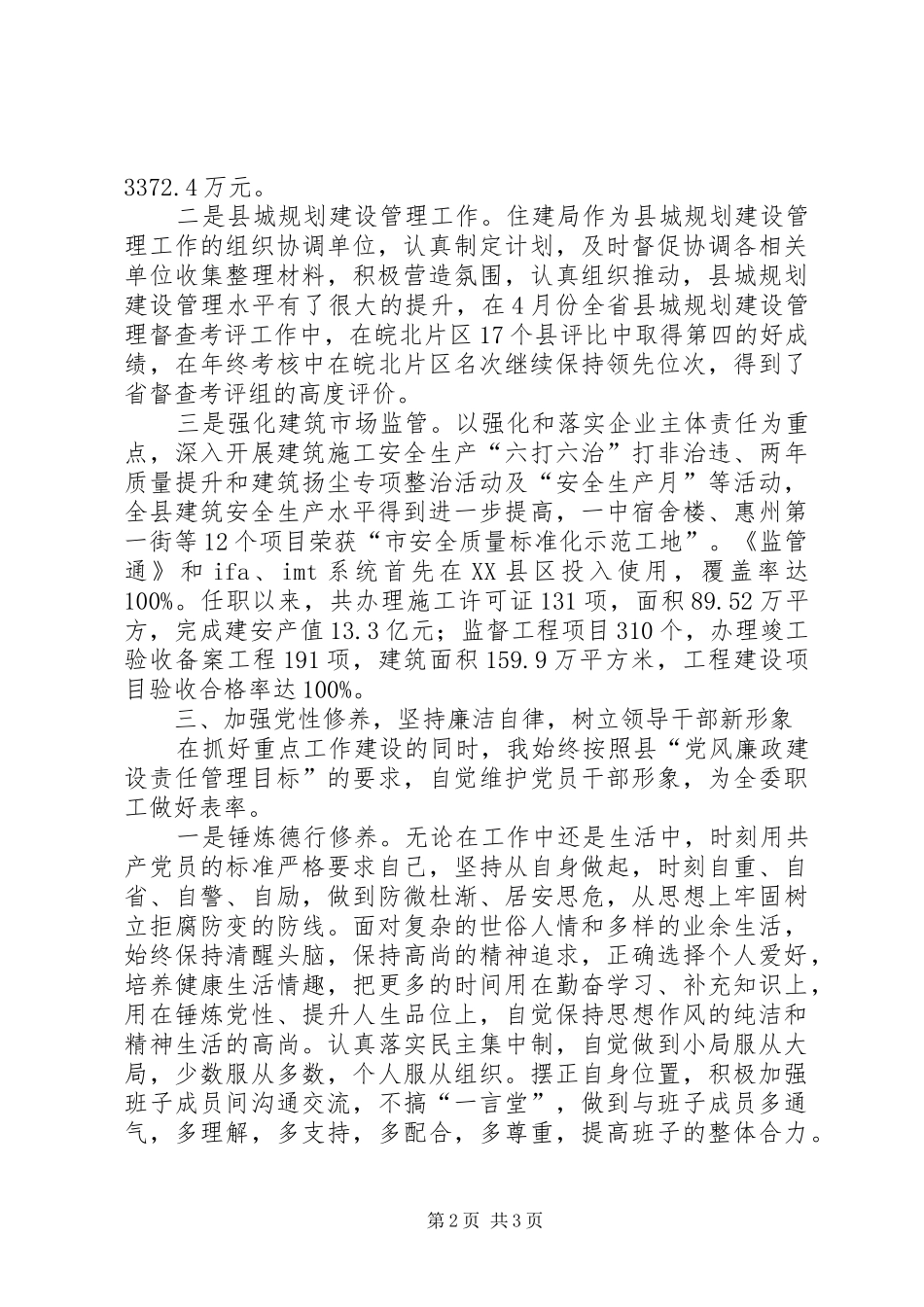 住建局党组书记、局长述职述廉报告_第2页