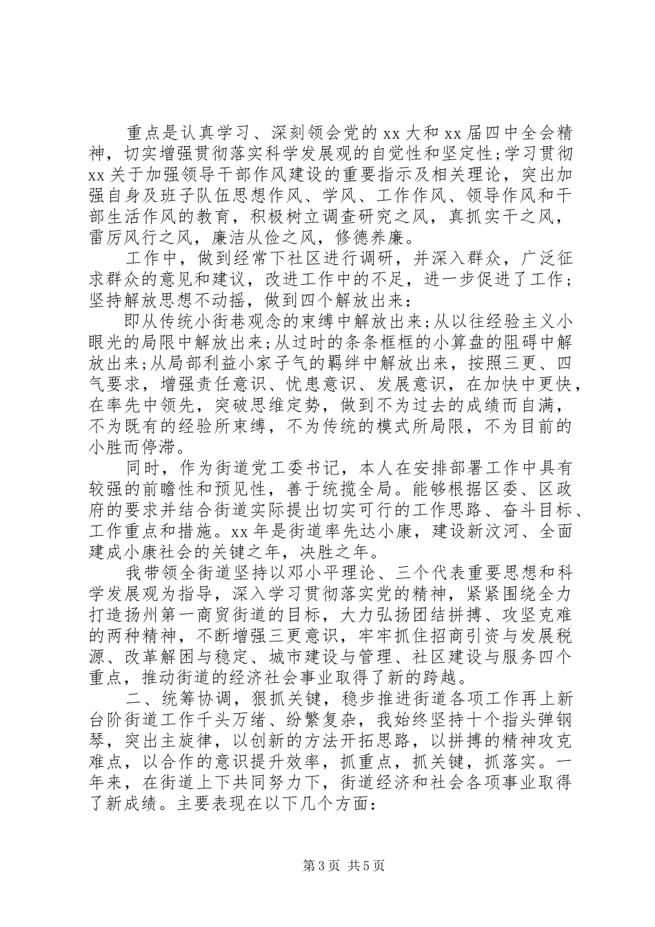 街道党委书记述廉述职报告_第3页
