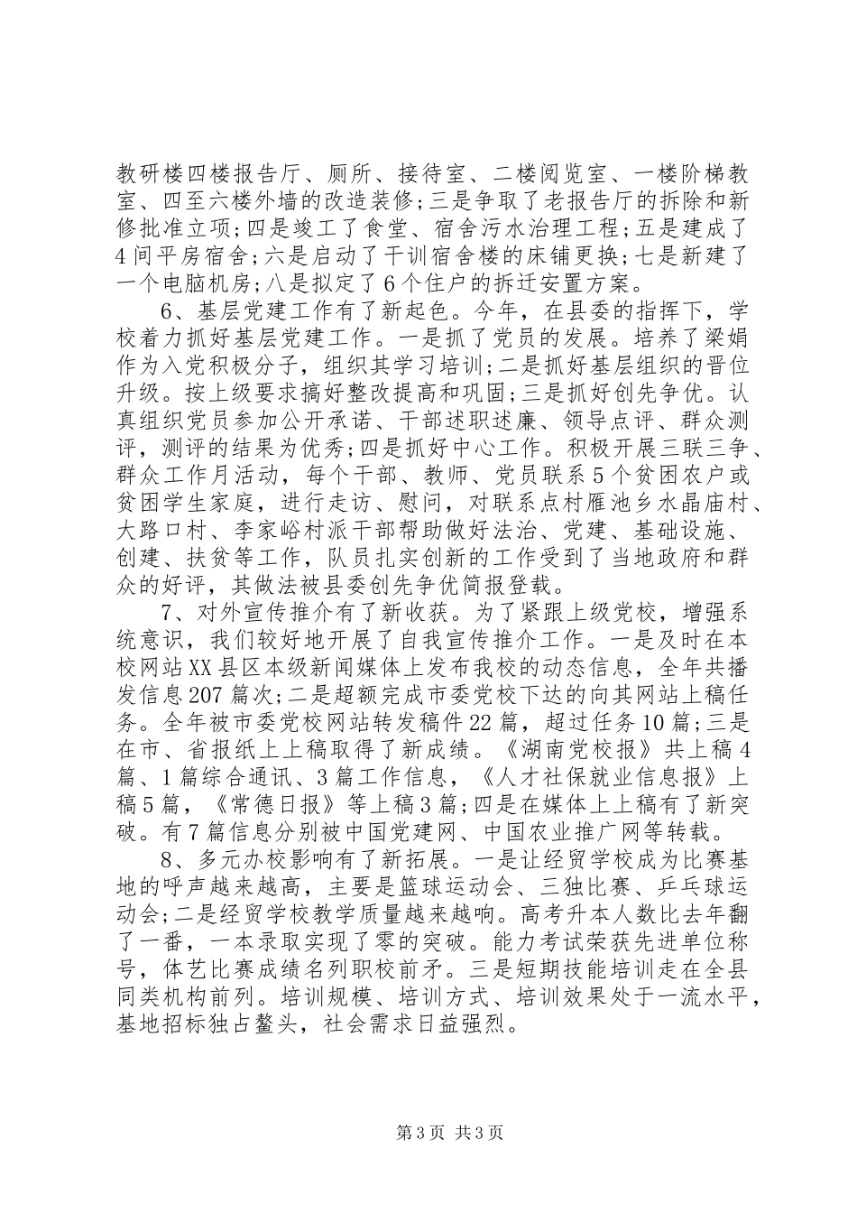 学校领导个人述职报告总结材料_第3页