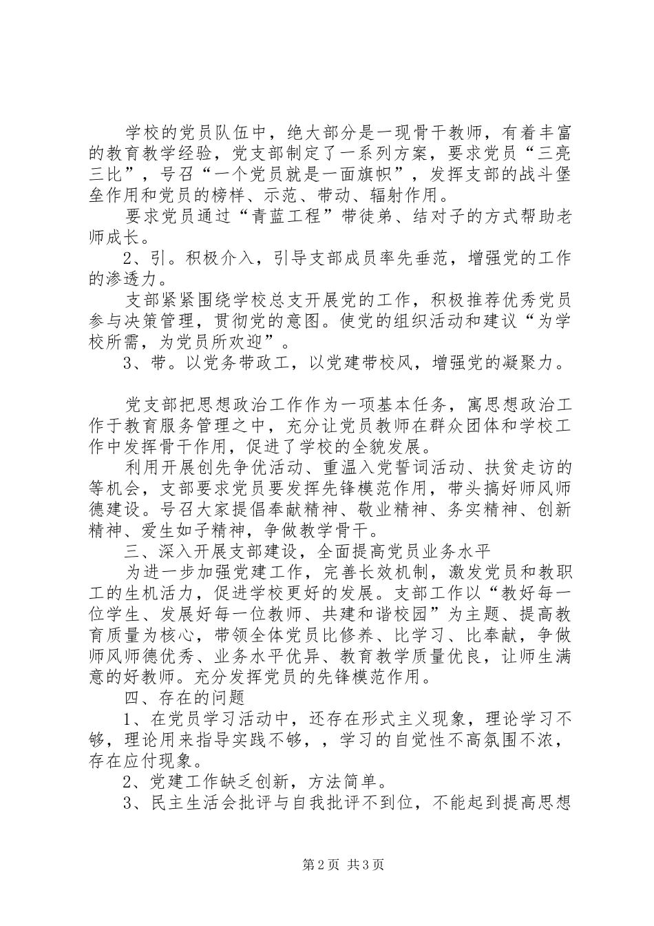 中学某支部书记述职报告_第2页