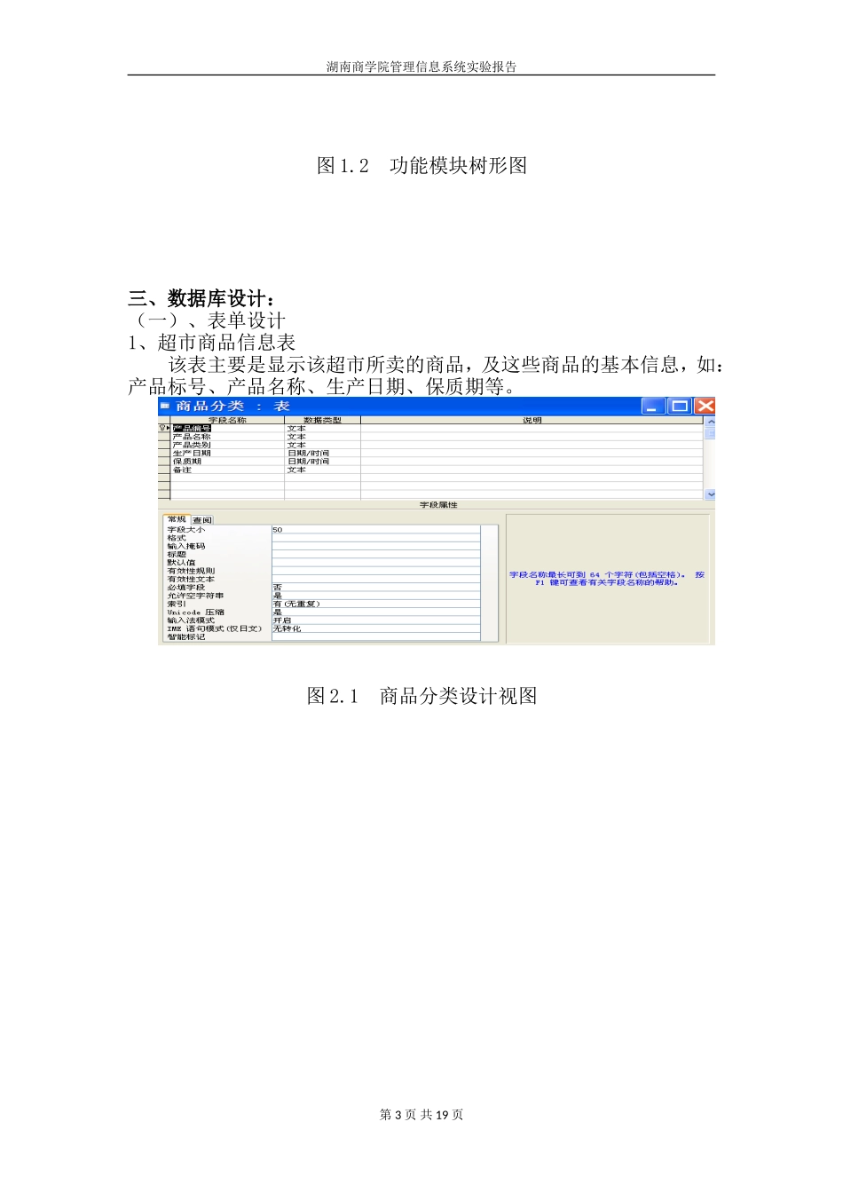 超市商品管理信息系统数据库设计_第3页