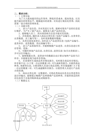 超市商品管理信息系统数据库设计