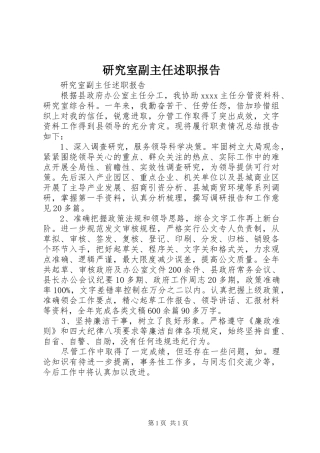 研究室副主任述职报告