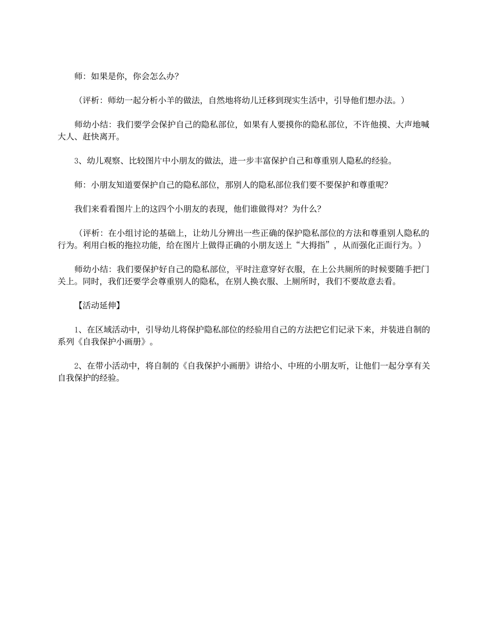 大班健康不许摸_第3页