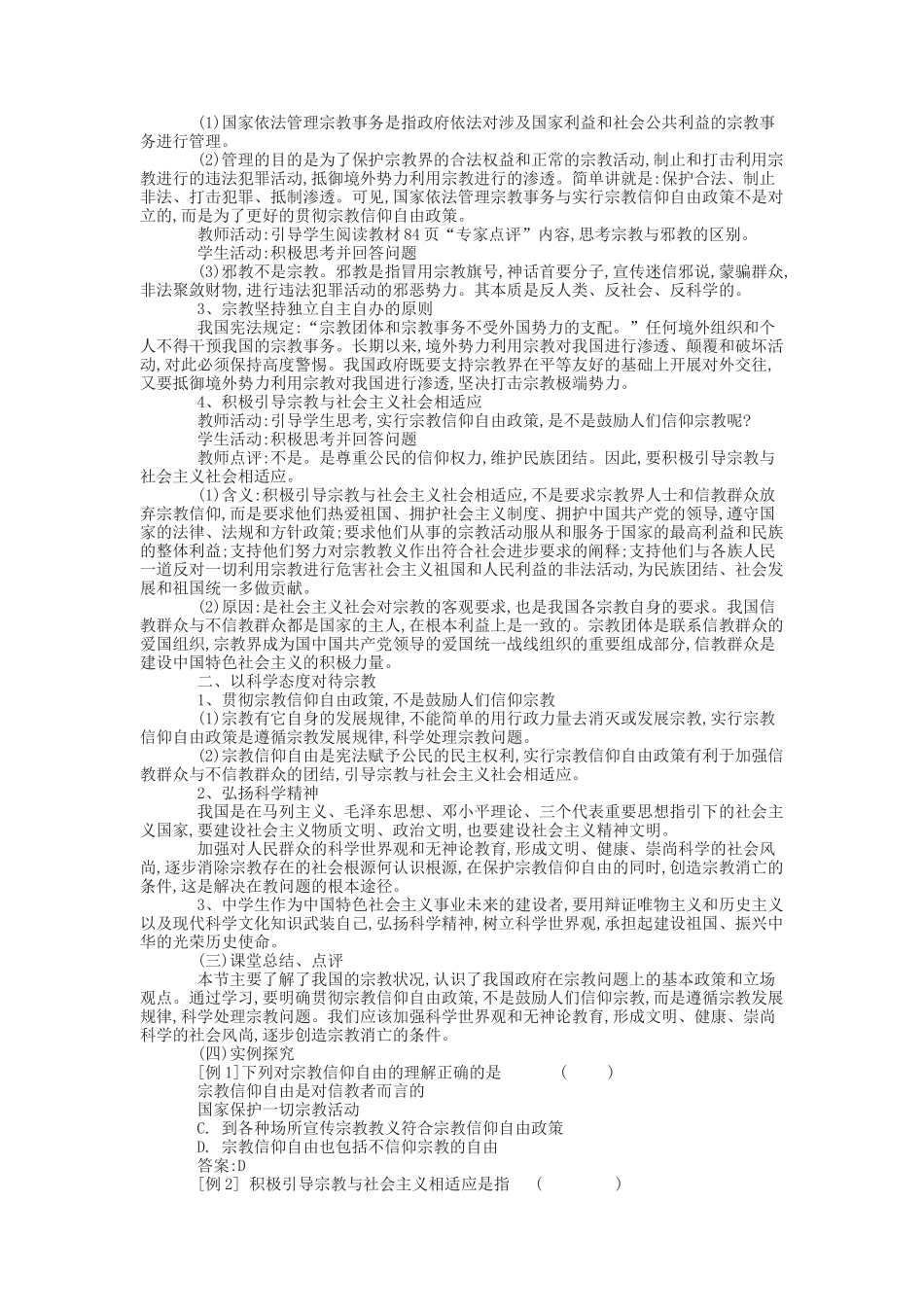我国的宗教政策教案_第2页