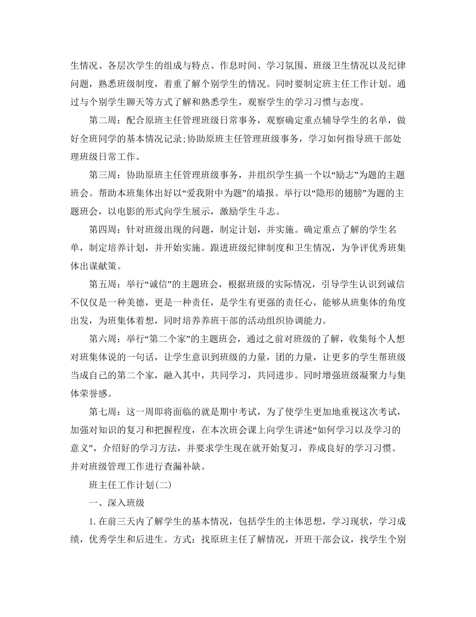 初中班主任的实习工作计划5篇_第3页