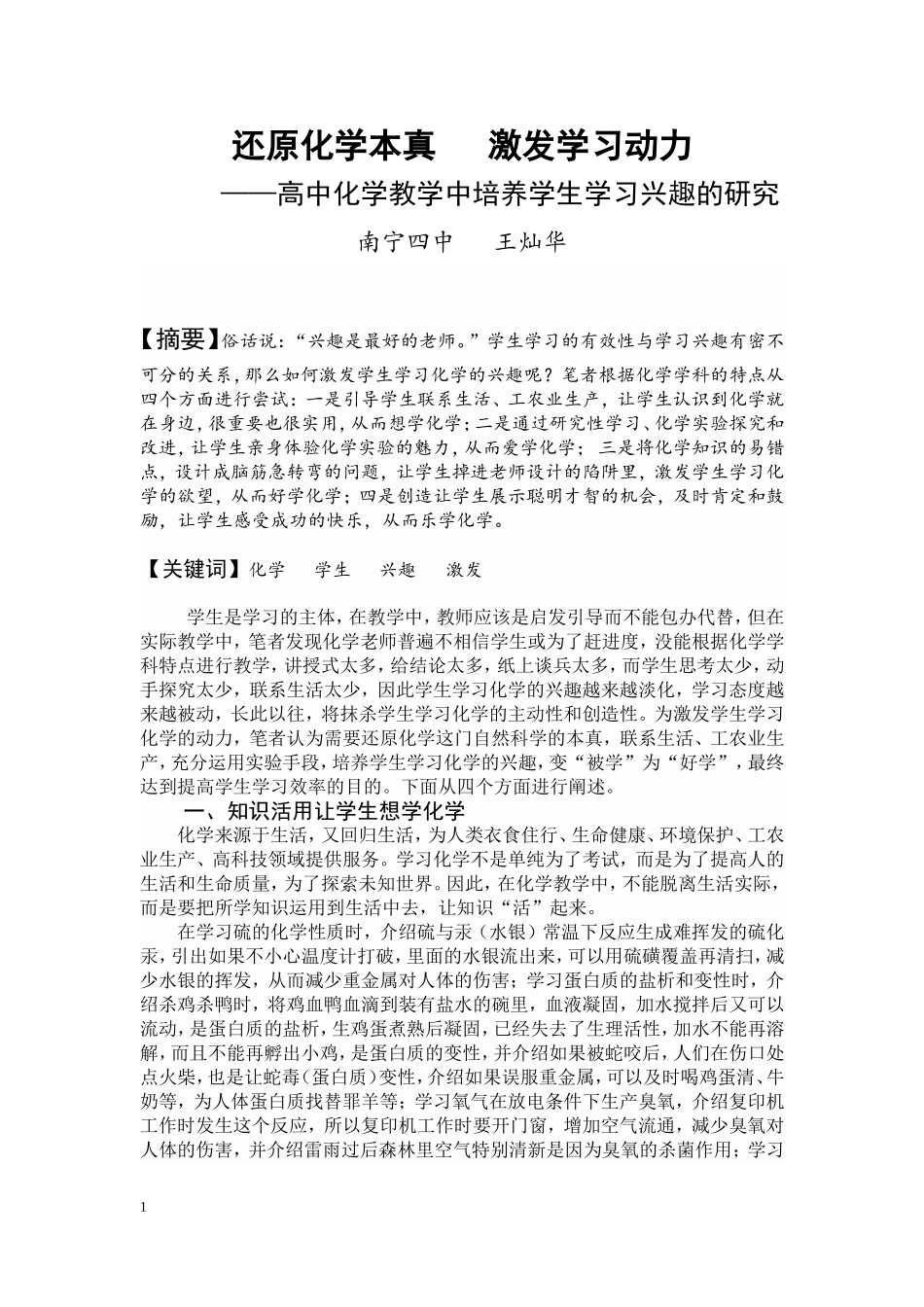 激发内动力(王灿华）_第1页