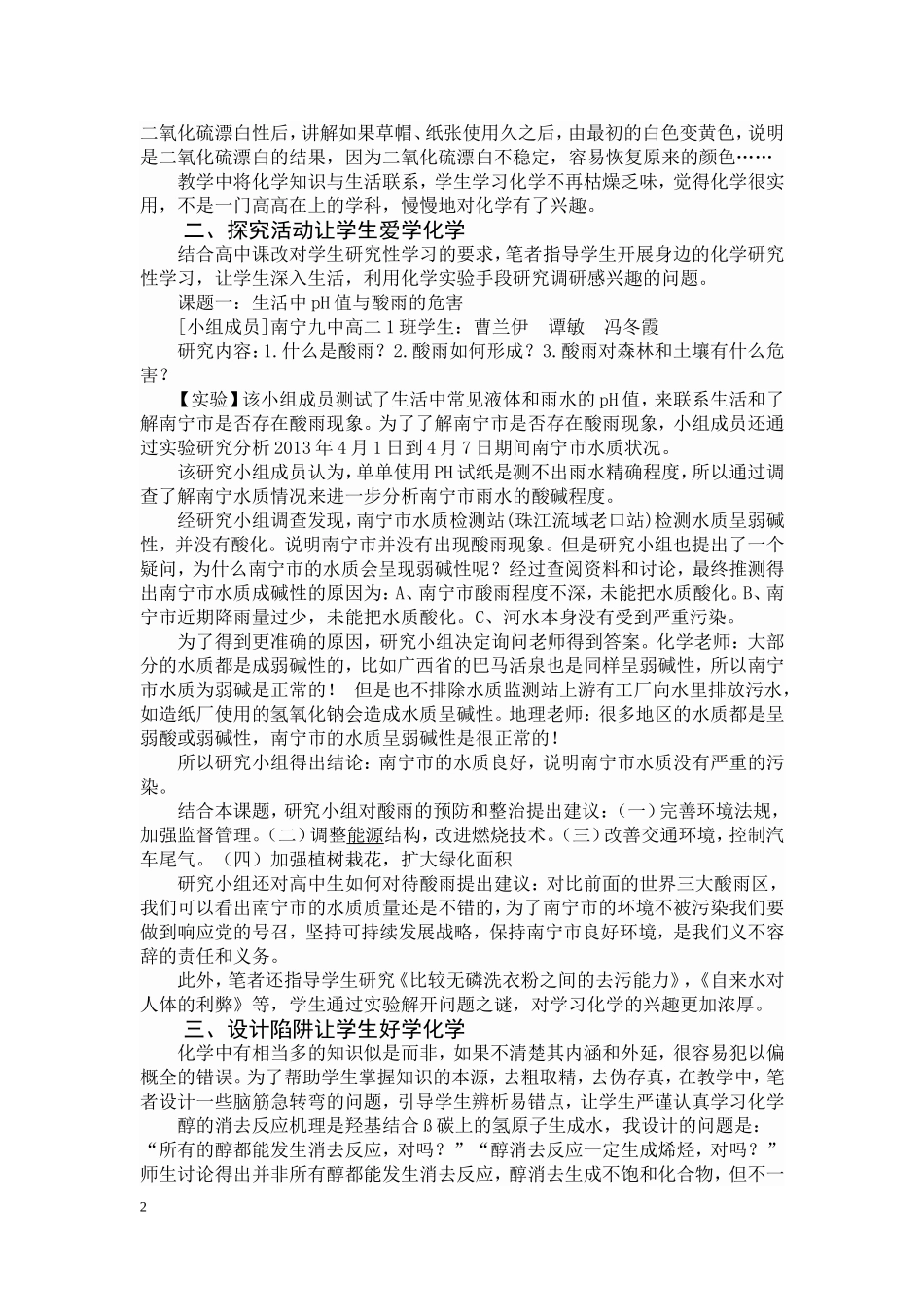 激发内动力(王灿华）_第2页