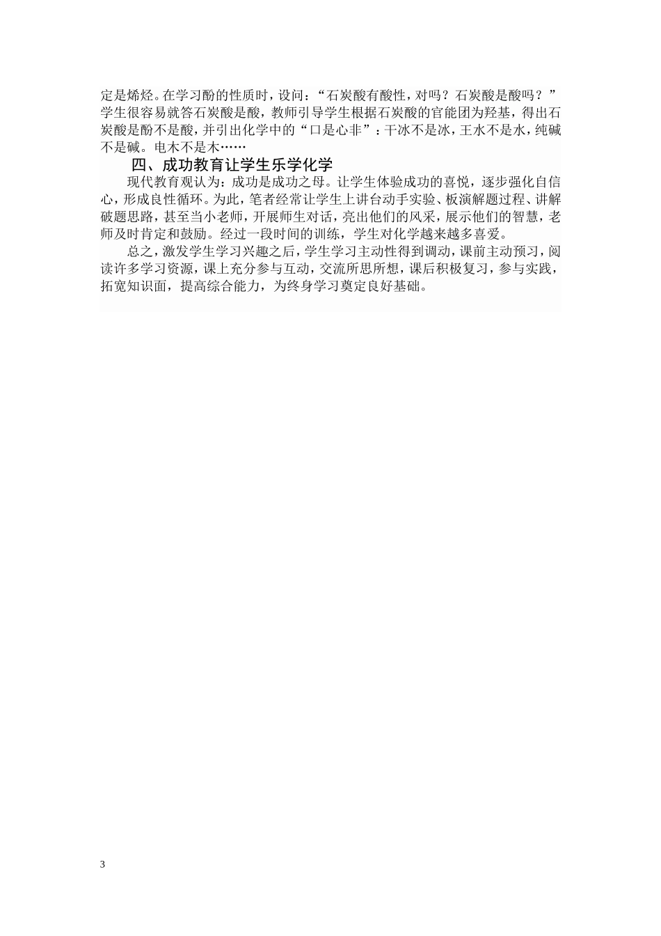 激发内动力(王灿华）_第3页