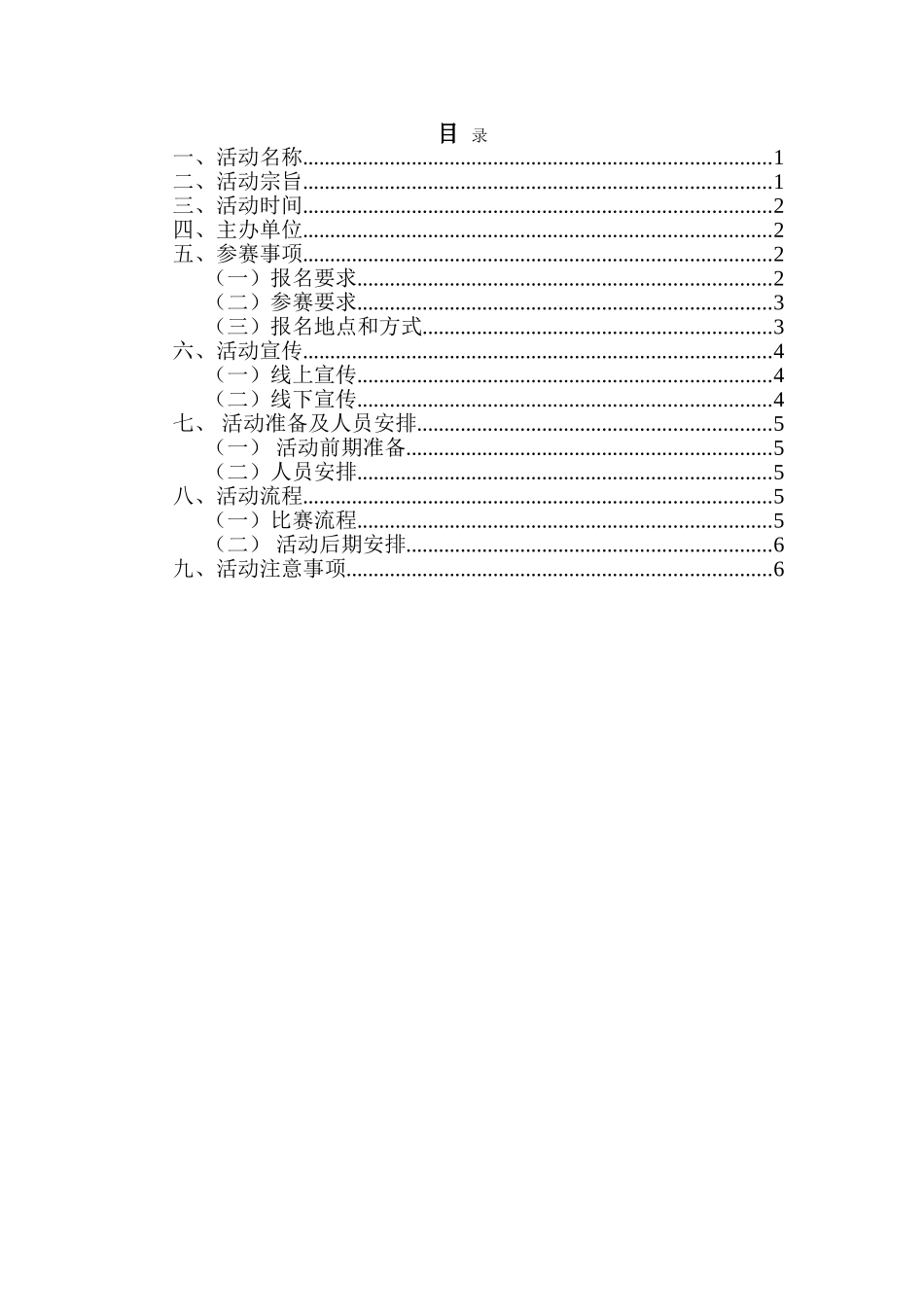广场舞大赛策划方案_第3页