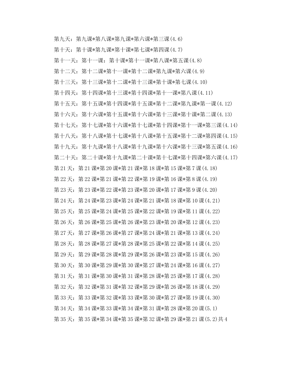 我的学习计划怎么做_第2页