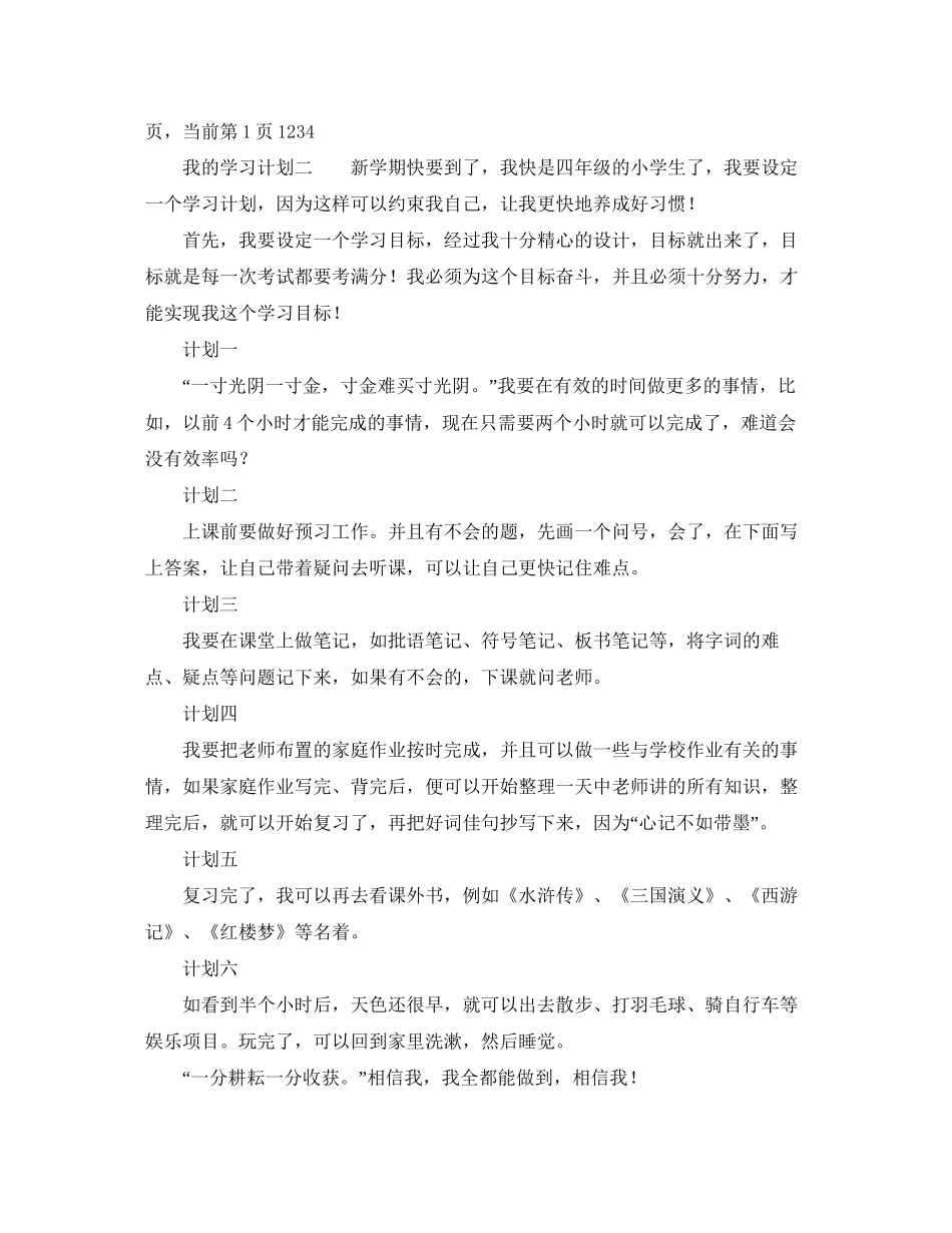 我的学习计划怎么做_第3页