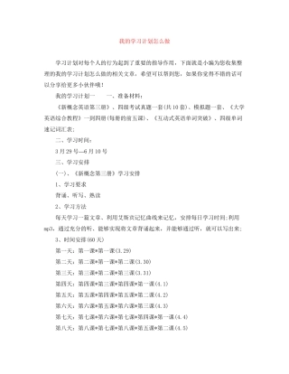 我的学习计划怎么做
