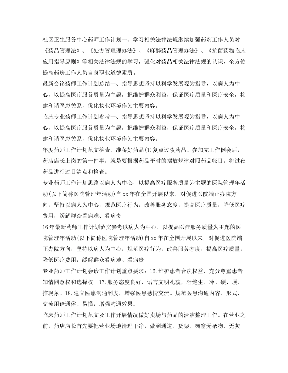 药师工作计划汇总_第2页