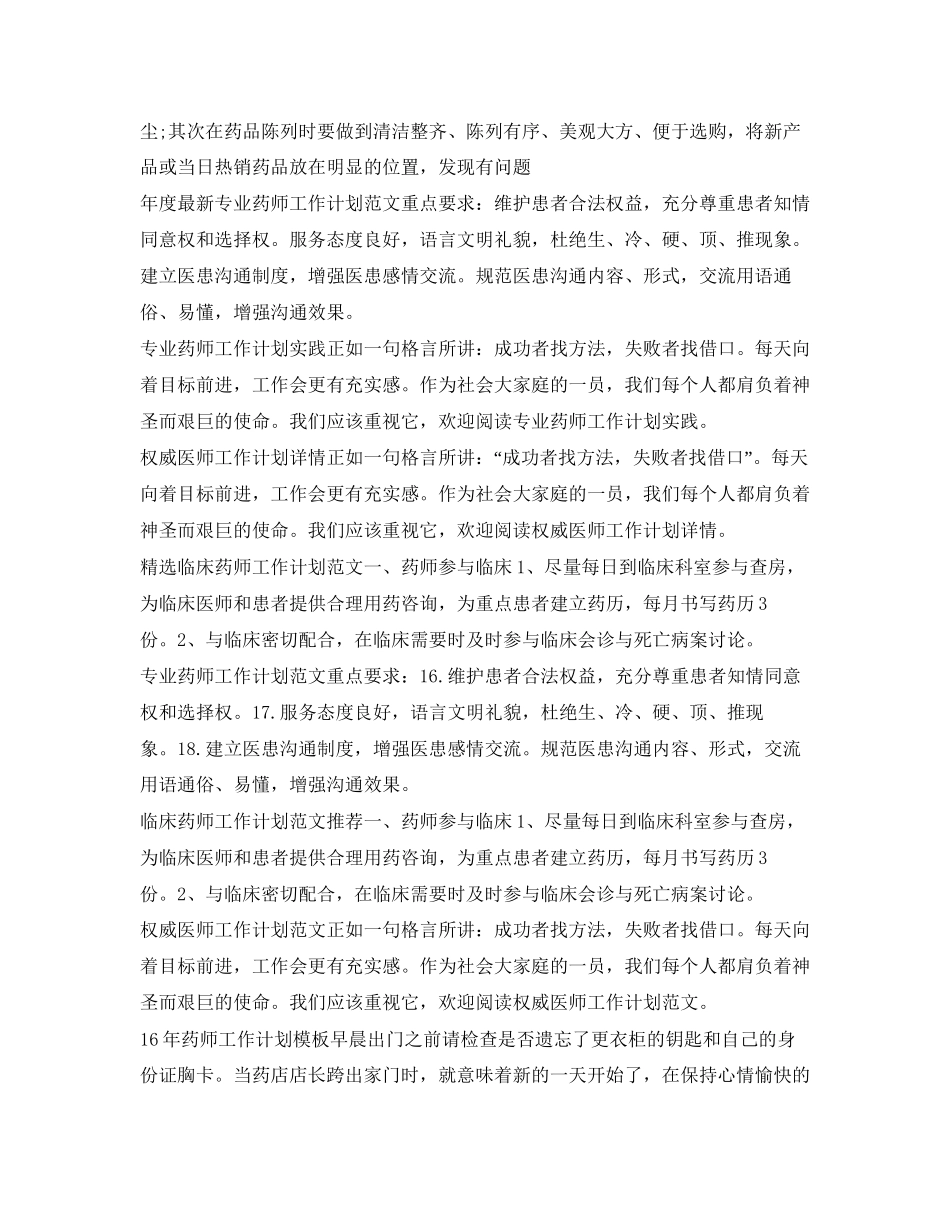药师工作计划汇总_第3页