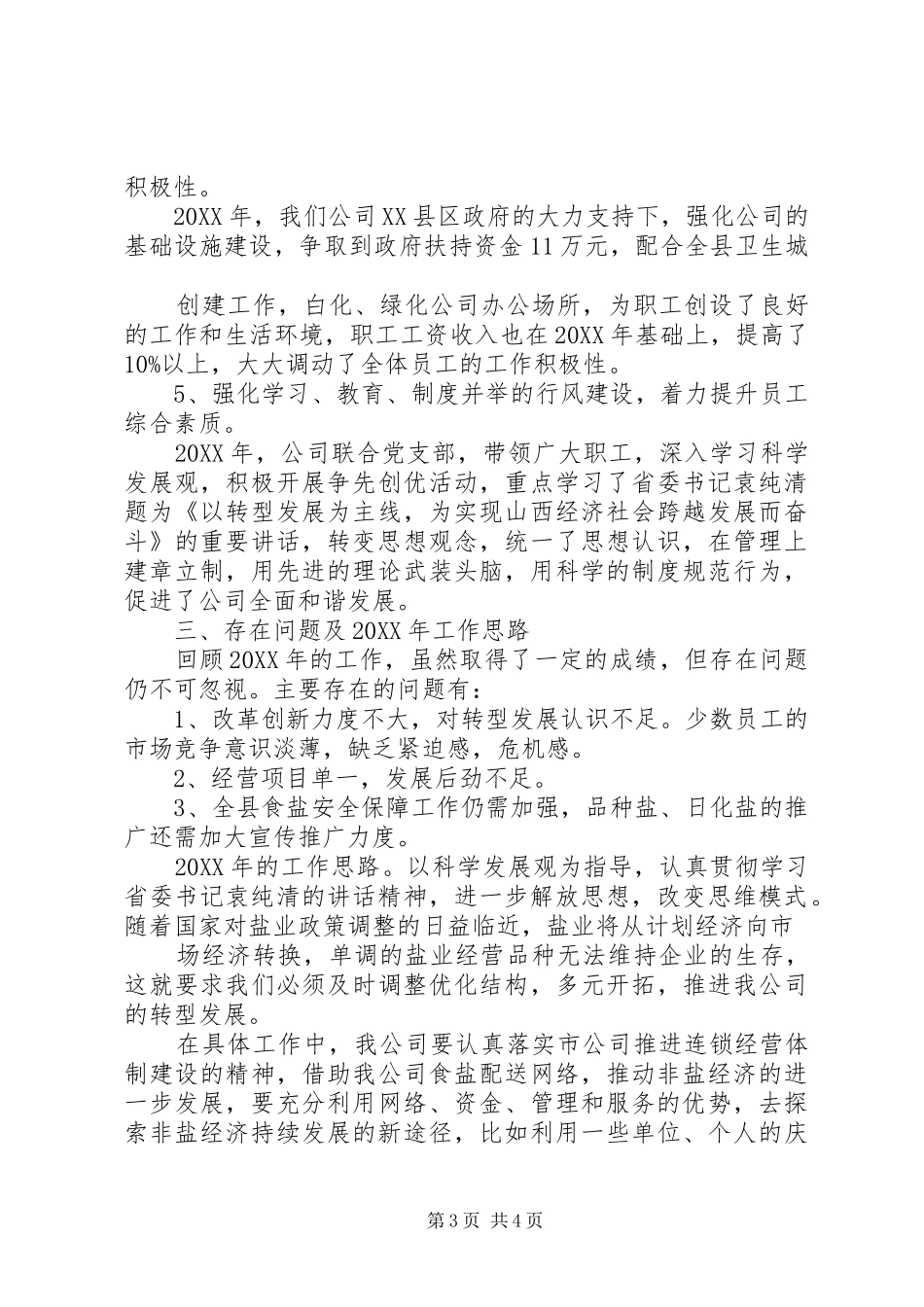 盐业李保红XX年述职报告_第3页