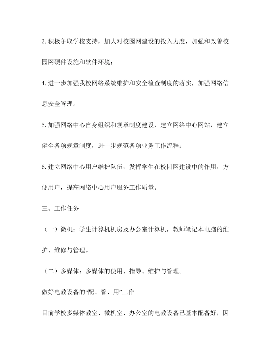 学校网电中心工作安排学校工作计划_第2页