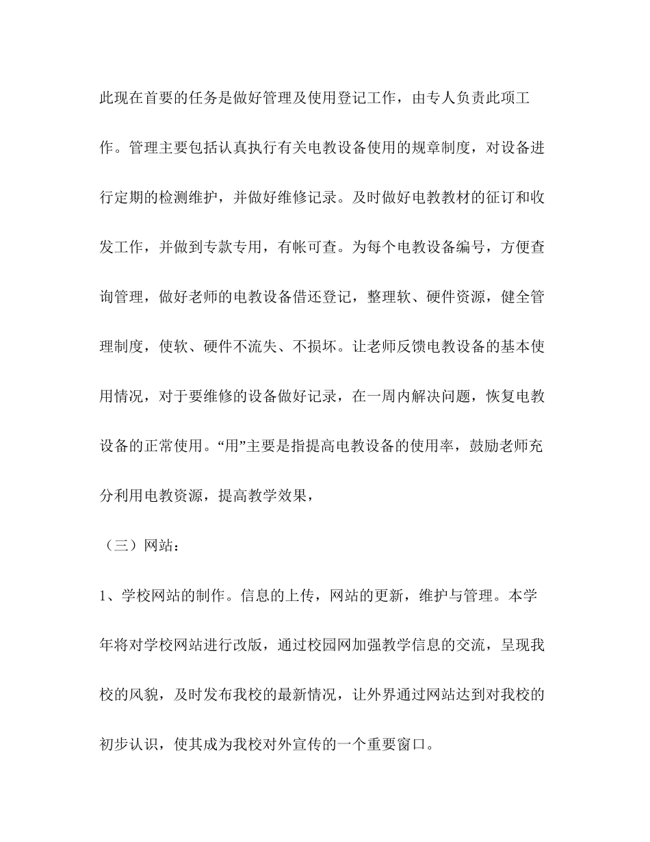 学校网电中心工作安排学校工作计划_第3页