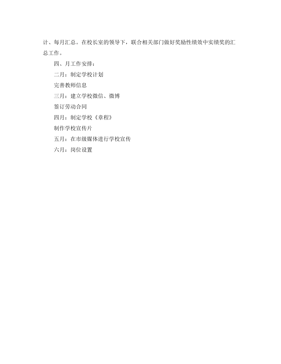 大学校长办公室新学期工作计划格式_第3页