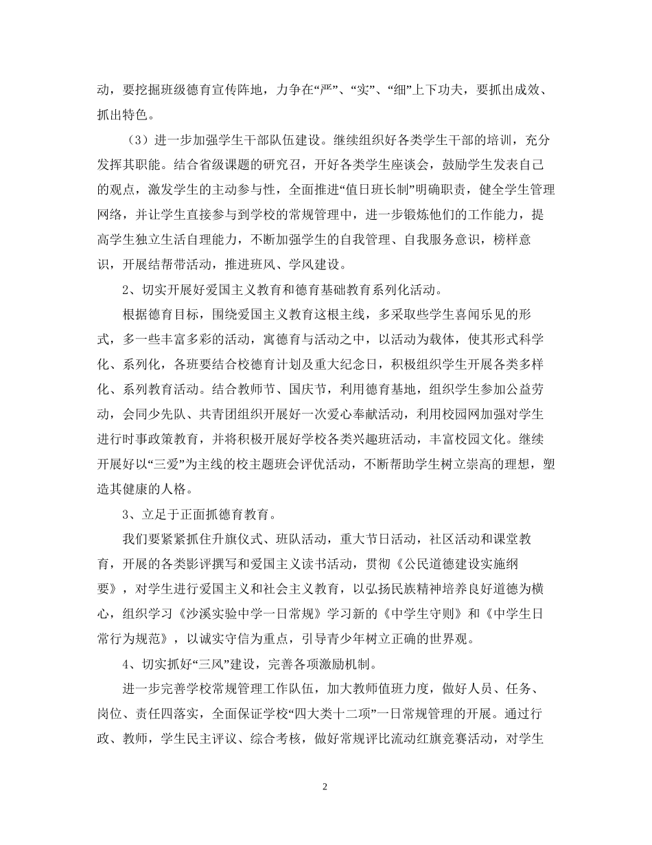 太仓市沙溪实验—学年第一学期德育工作计划22_第2页