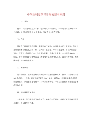 生制定学习计划的基本原则