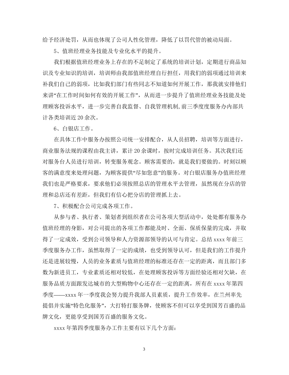 商场客服办主任工作计划2_第3页