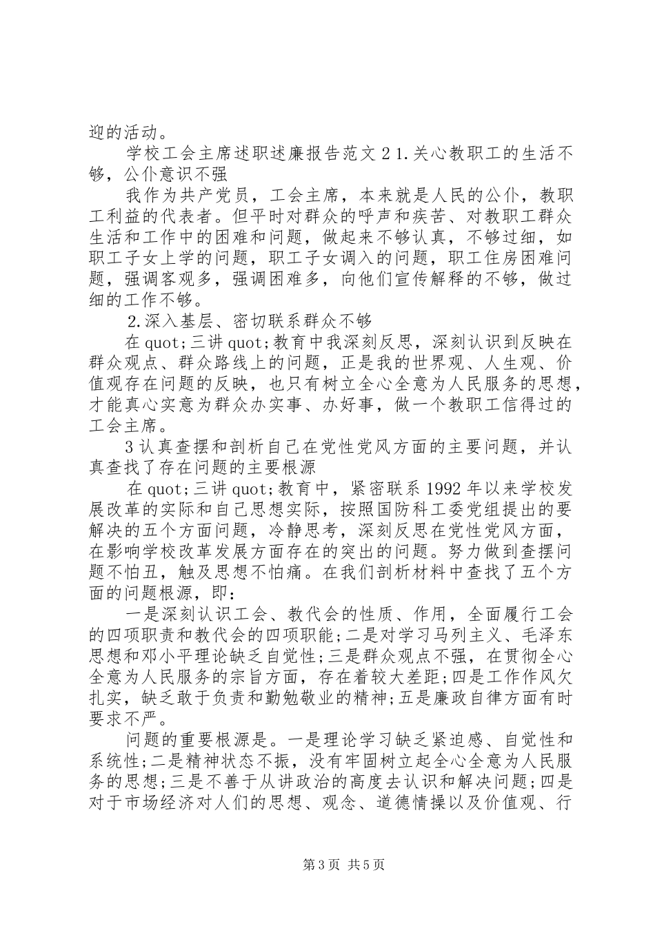 学校工会主席述职述廉报告_第3页