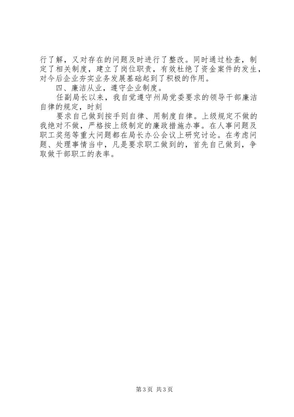 邮政储蓄副局长述职报告范文_第3页