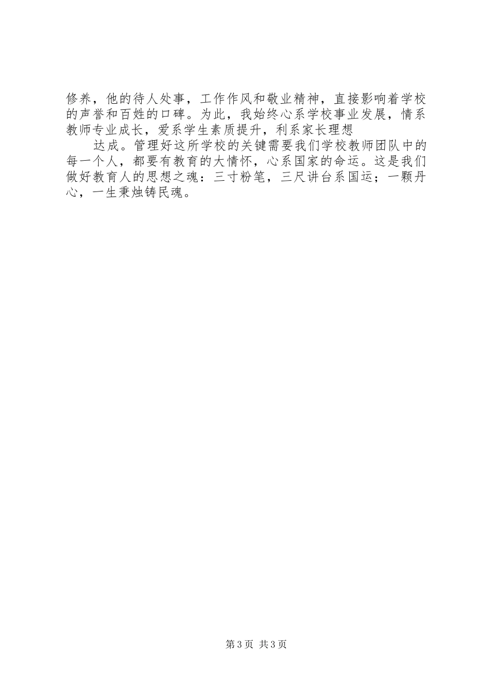 学校长述职报告 (57)_第3页