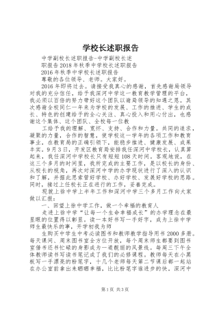 学校长述职报告 (57)