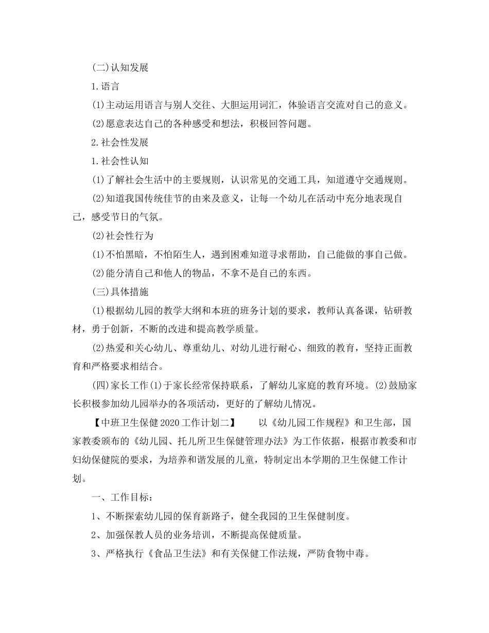 中班卫生保健工作计划_第2页