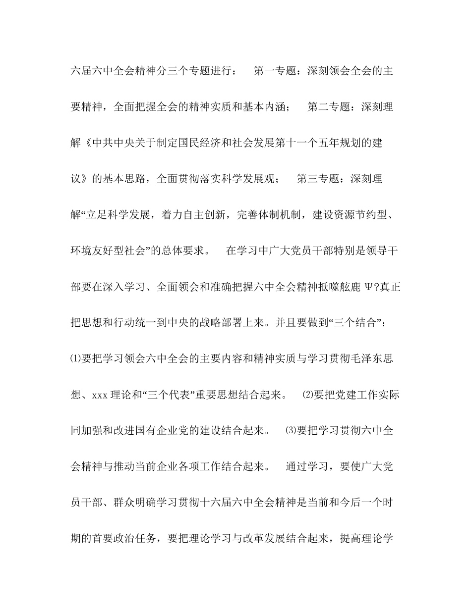 公司党委年工作计划_第2页