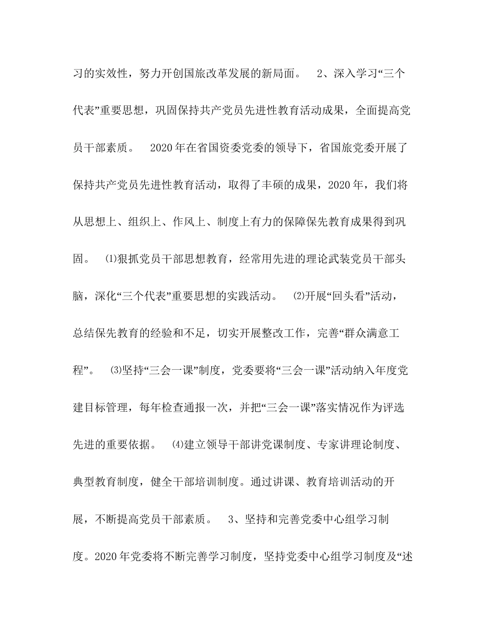 公司党委年工作计划_第3页