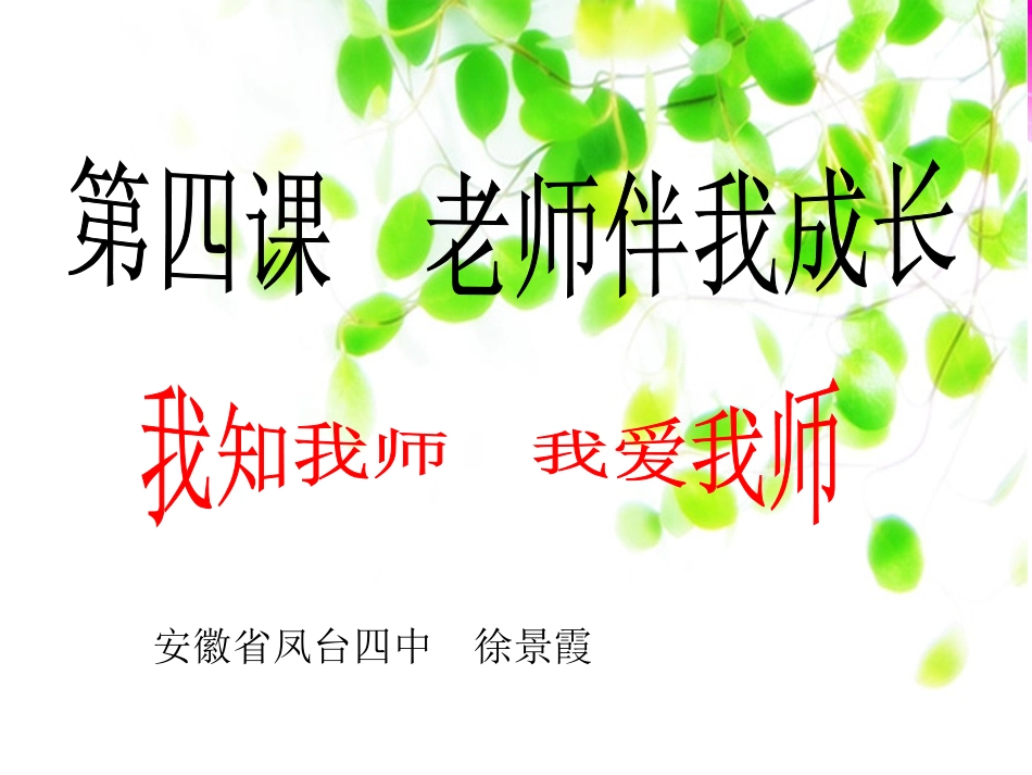 老师伴我成长_第2页