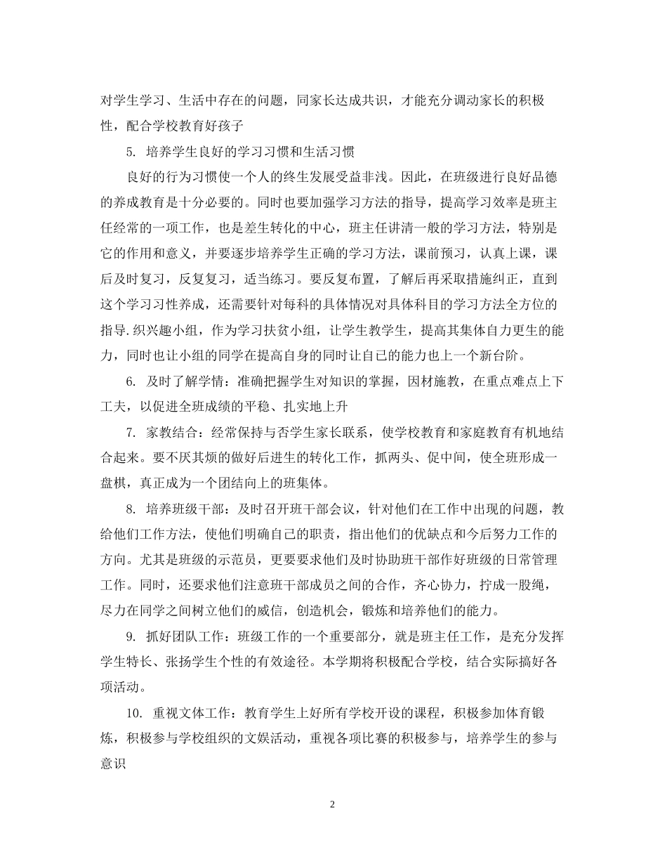 见习班主任工作计划2_第2页