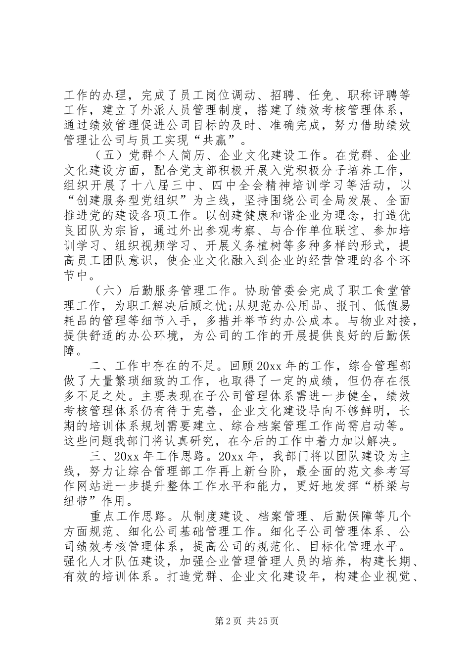 综合部的述职述廉报告范文七篇_第2页
