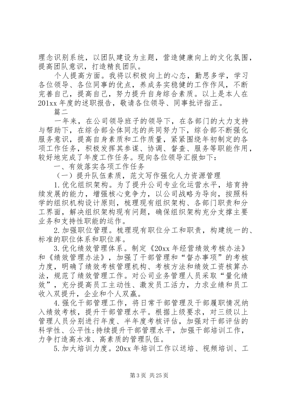 综合部的述职述廉报告范文七篇_第3页