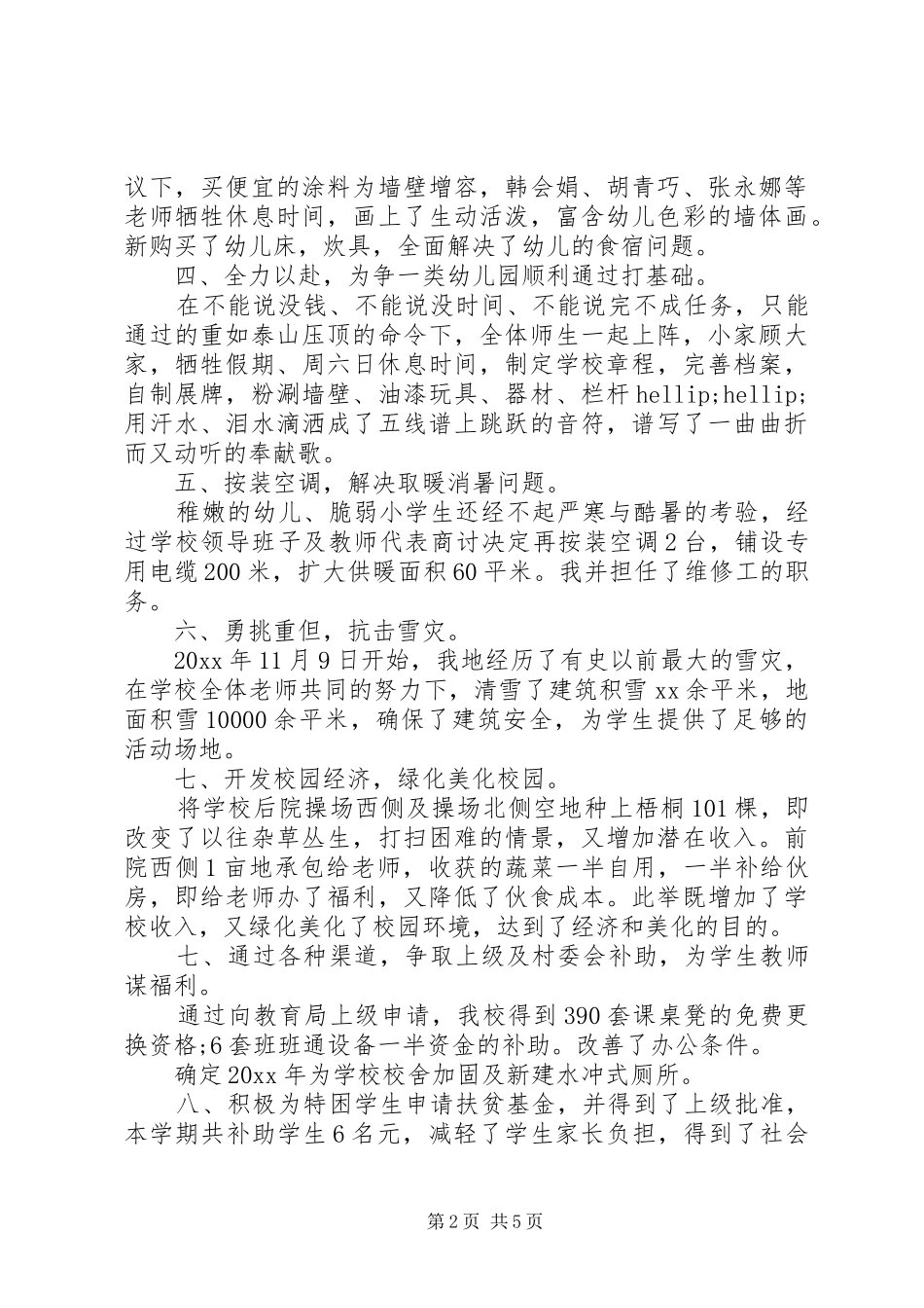 总务主任年度述职报告_第2页