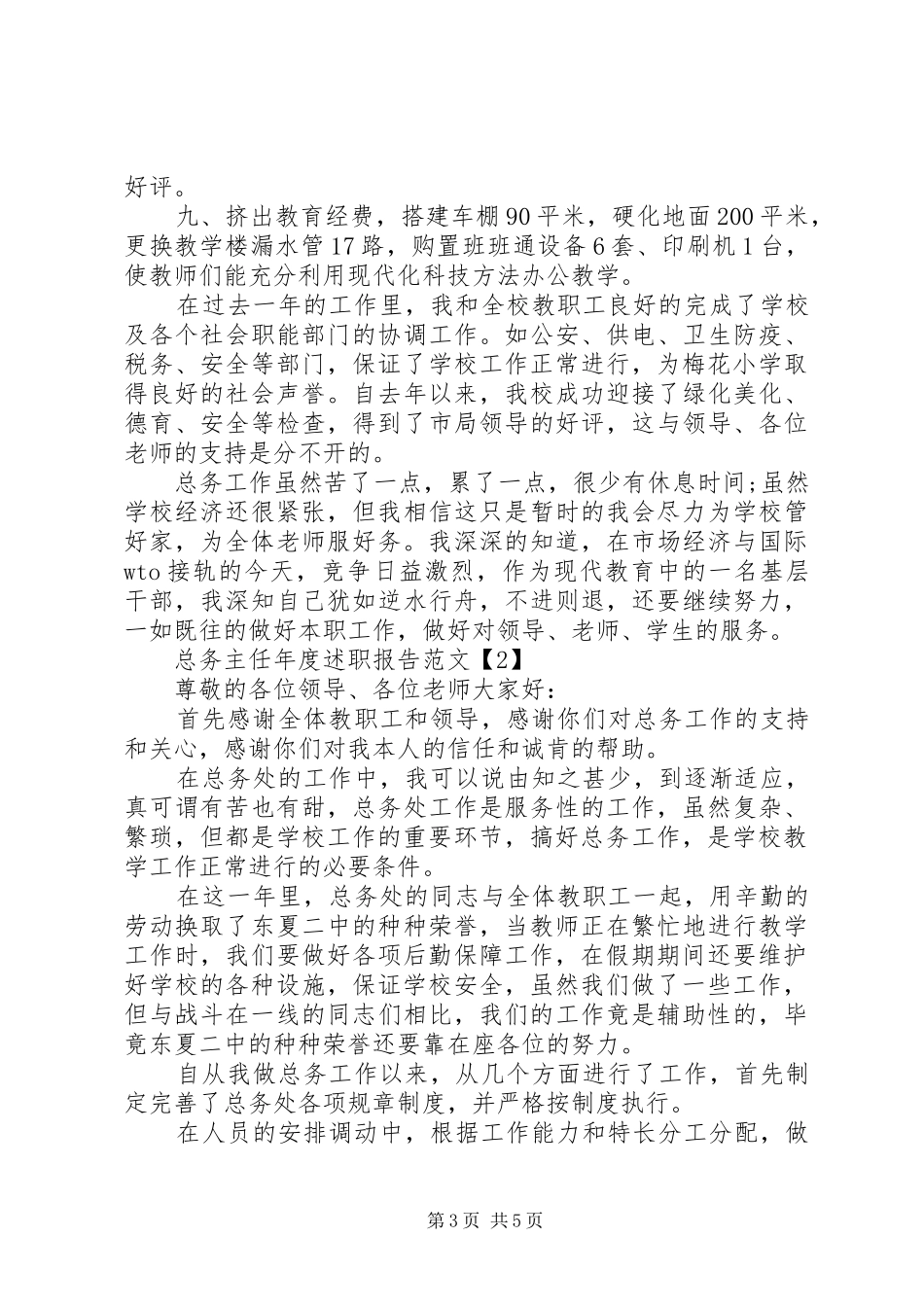总务主任年度述职报告_第3页