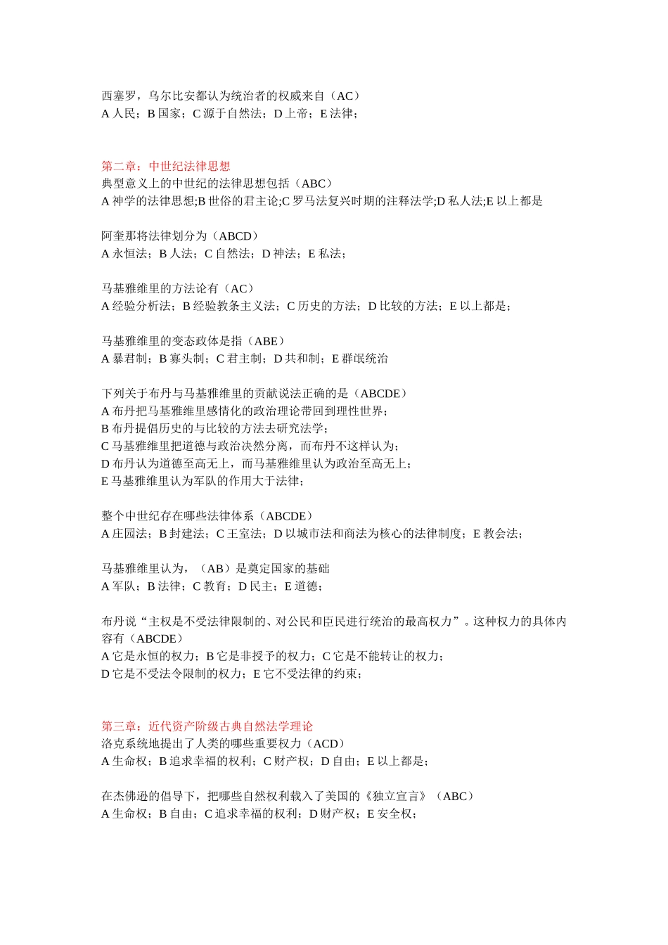 西方法律思想史(多选题)_第3页