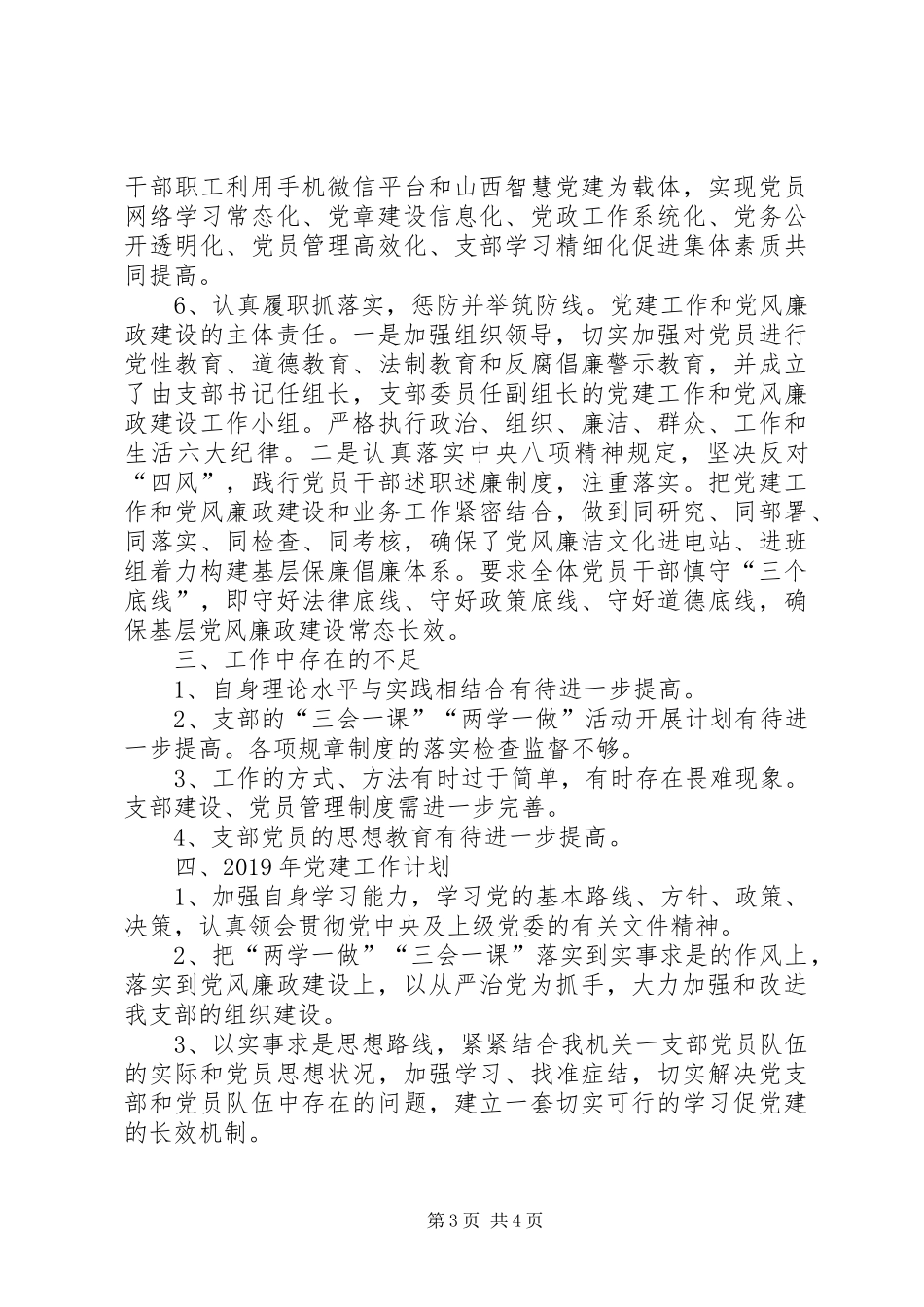 新能源公司机关一支部书记述职述廉报告_第3页