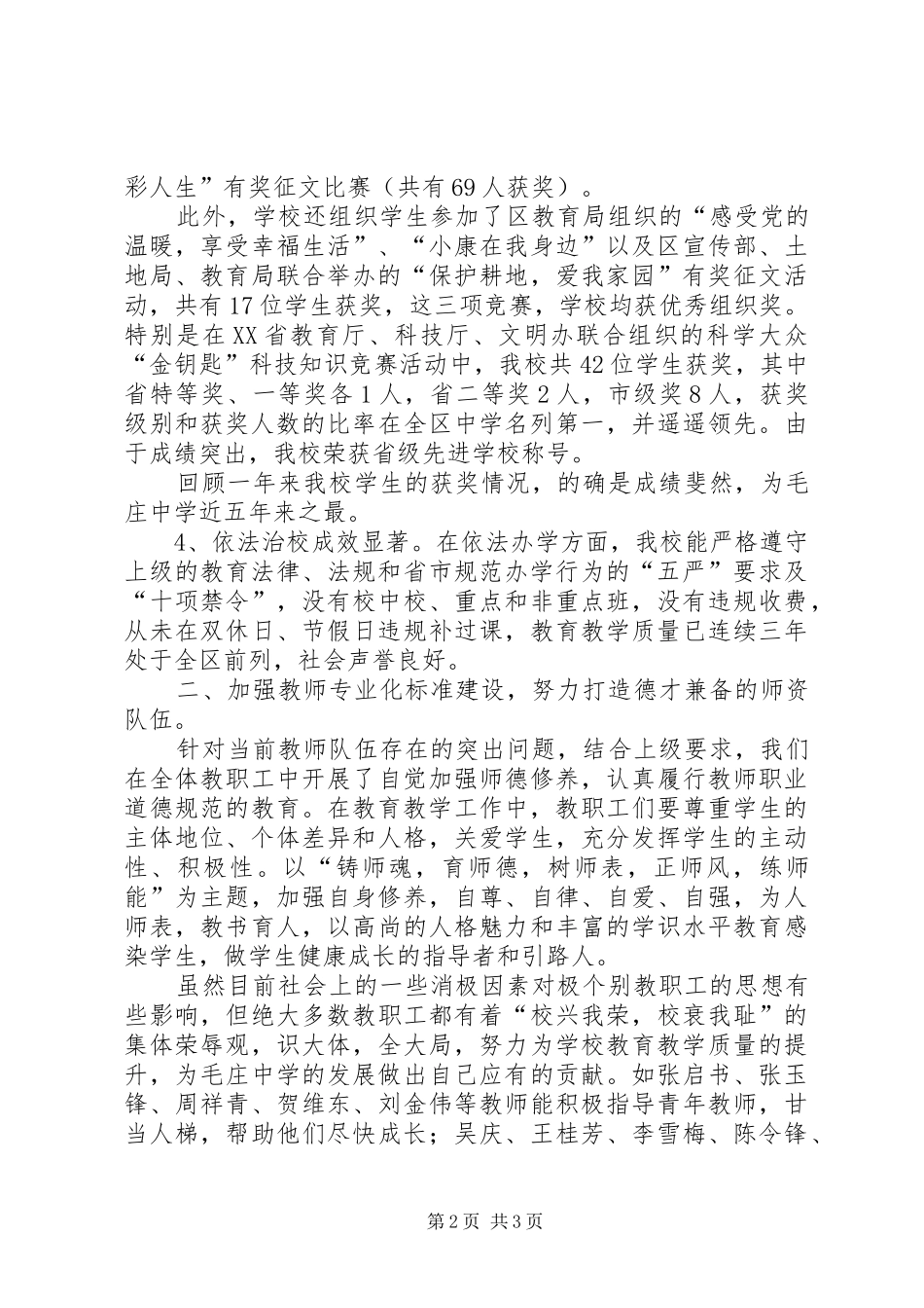学校校长年度述职报告范文_第2页