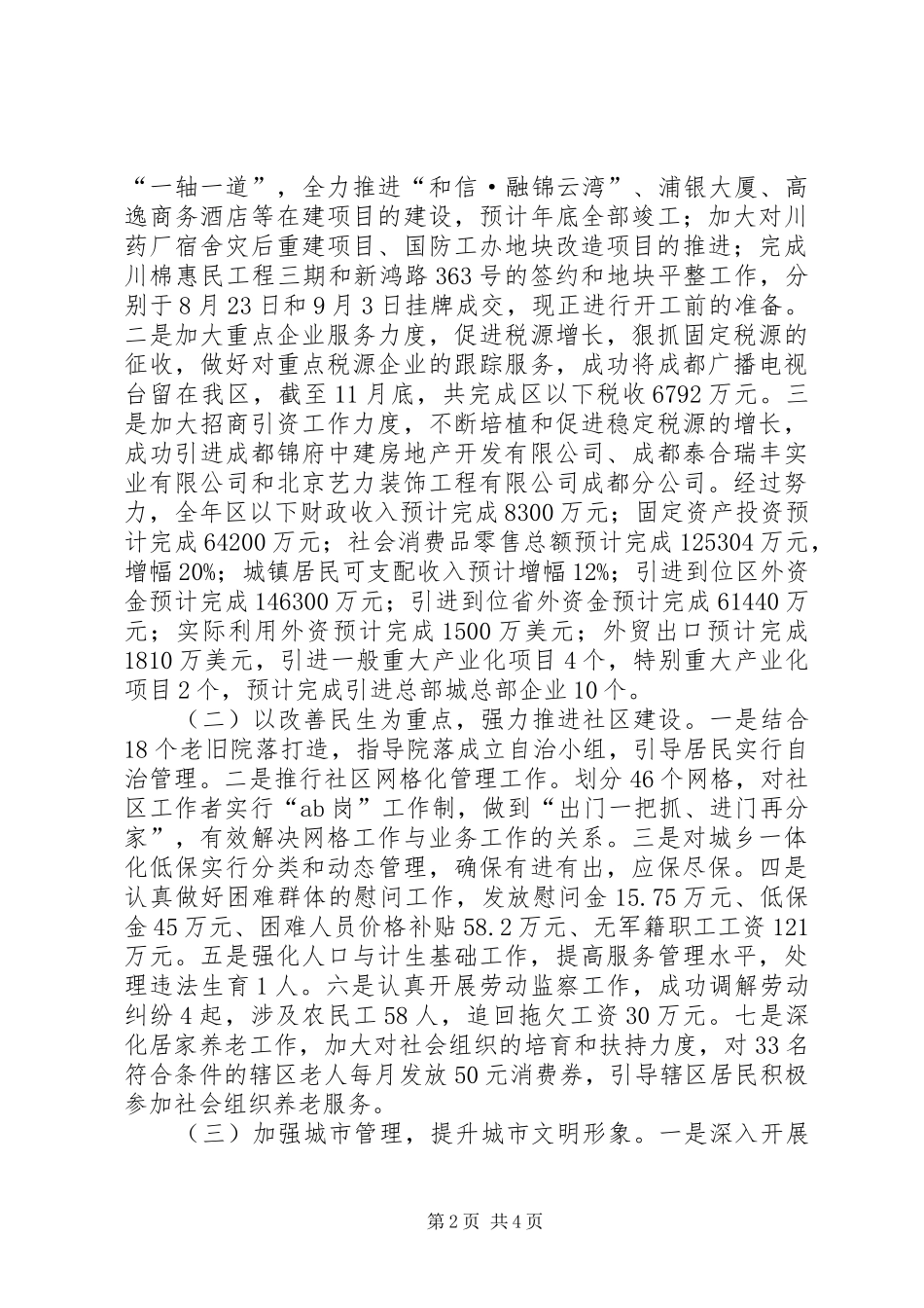 街道党工委班子述职报告_第2页