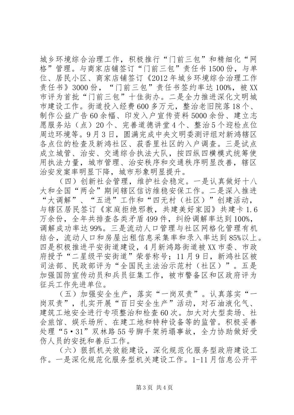 街道党工委班子述职报告_第3页